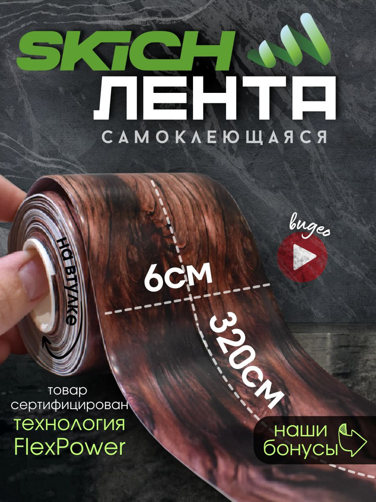 Skich Бордюрная лента 60 мм 3.25 м, 1 шт #1