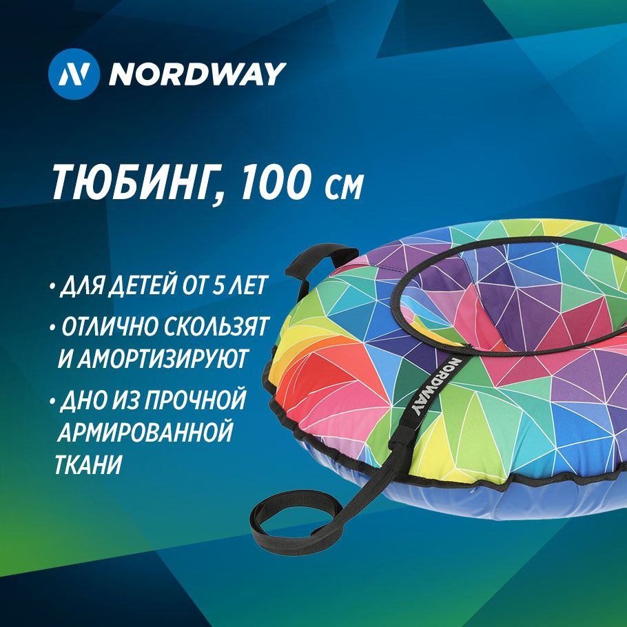 Тюбинг Nordway 100 см #1