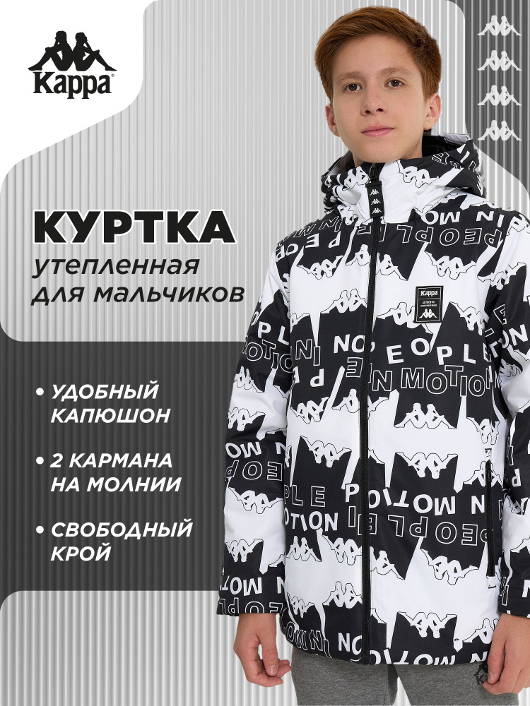 Куртка Kappa #1