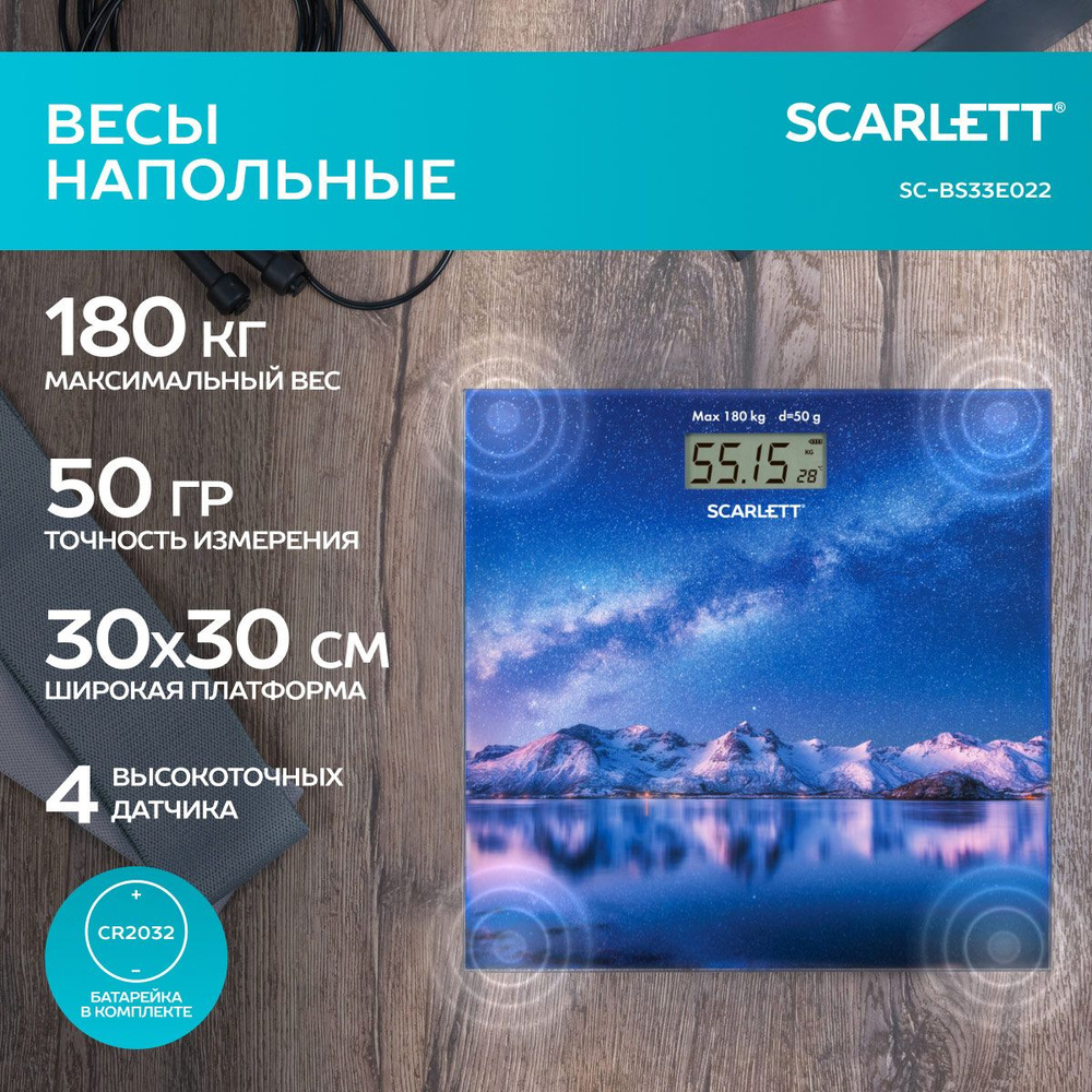 Scarlett Напольные весы SC-BS33E022, Звездное небо, нагрузка 180 кг, точность 50 г  #1