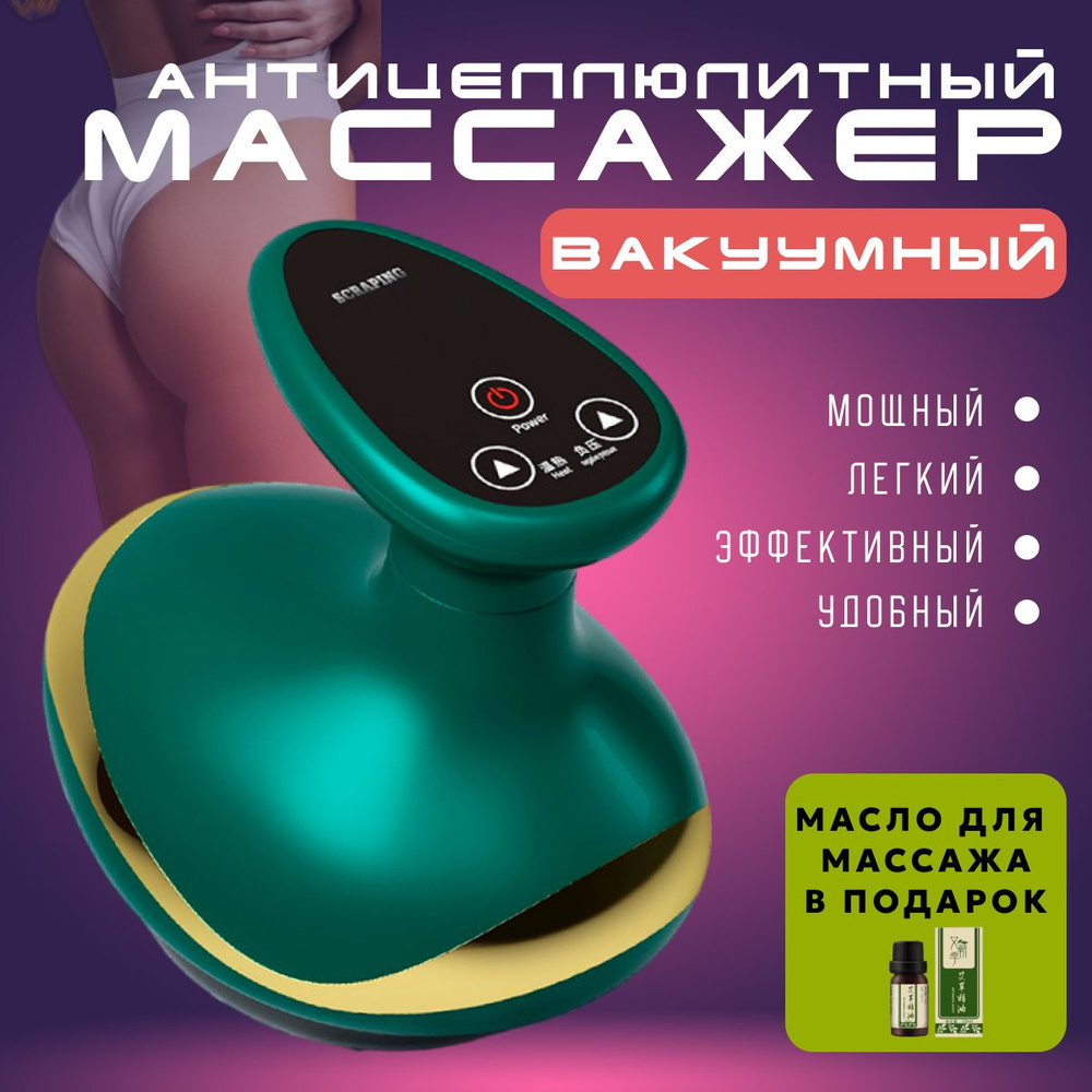 Вакуумный массажер антицеллюлитный, лимфодренажный аппарат для ...