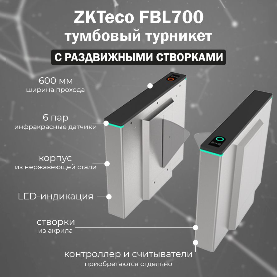 Тумбовый турникет ZKTeco FBL700 с развижными створками #1