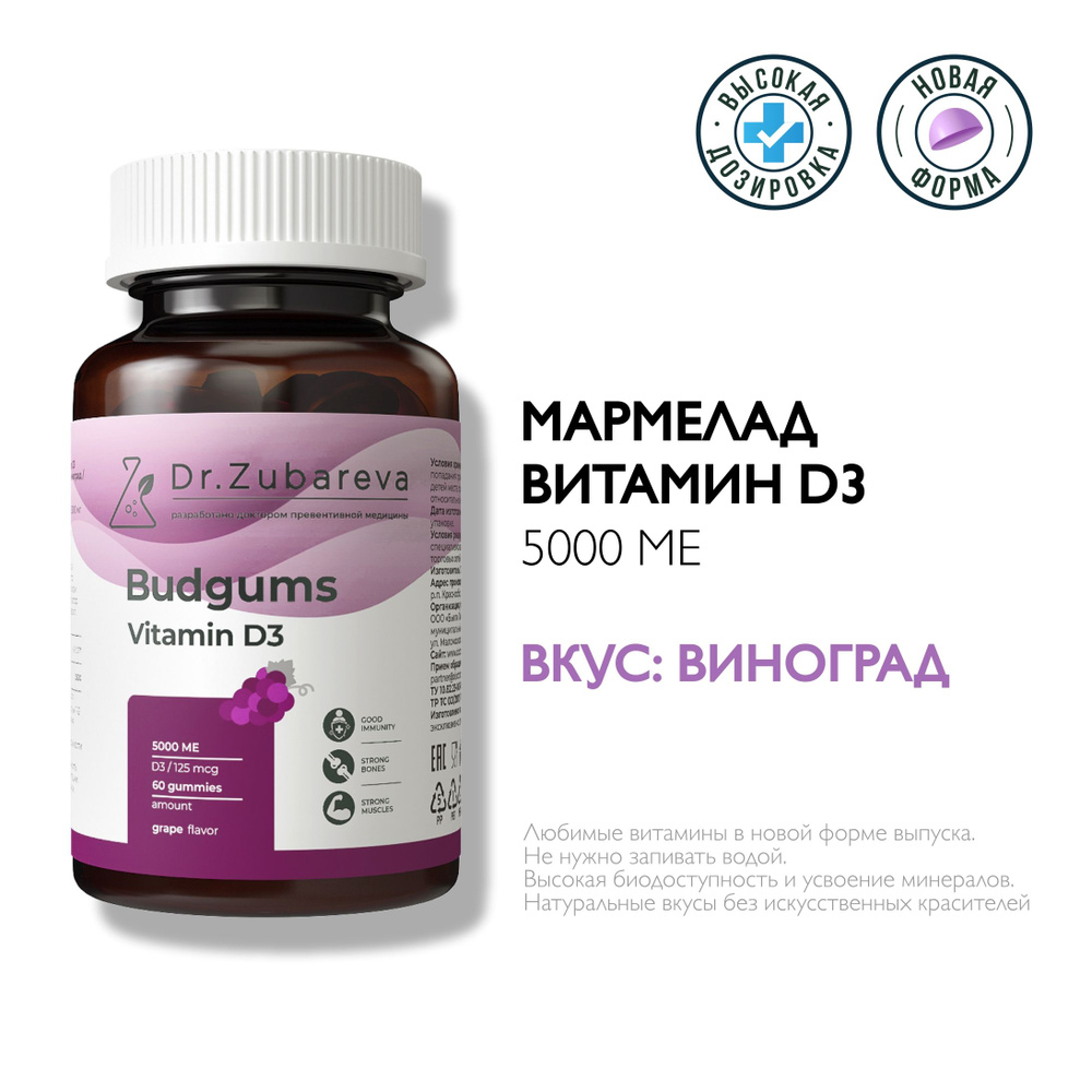 Комплексная пищевая добавка "Budgums Vitamin D3 2500 ME/Бадгамс Витамин ...