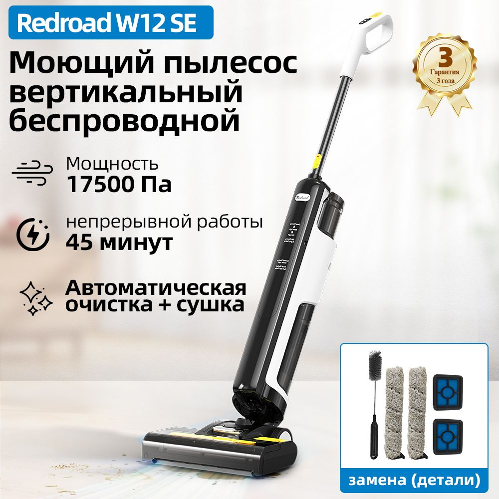 Моющий пылесос вертикальный беспроводной Redroad W12 SE для дома для ...