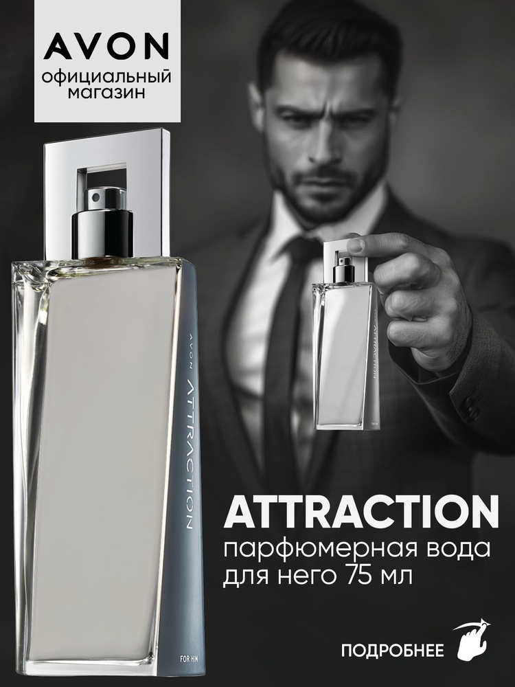 AVON Туалетная вода мужская Attraction, 75 мл #1