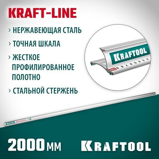 KRAFTOOL 2,0 м Усиленная алюминиевая линейка со стальной направляющей, противоскользящее основание  #1