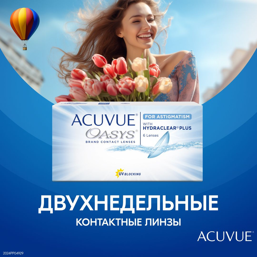 Астигматические линзы Acuvue, Oasys for Astigmatism, +0.00 I цилиндр -2.75 I ось 180 I 6 линз I двухнедельные #1