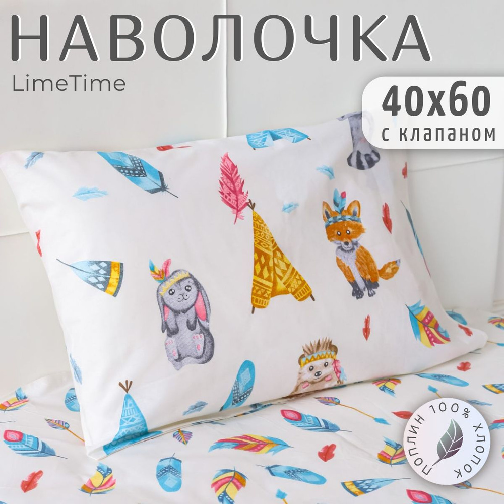 Lime Time Наволочка, Поплин, 40x60 см  1шт #1