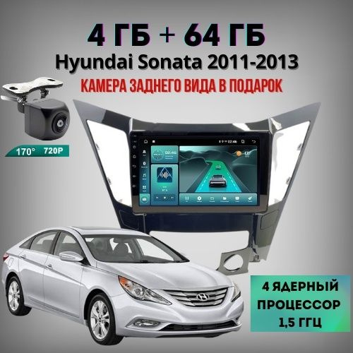 Магнитола DELUXEAUTO TK15 Hyundai Sonata 2011-2013 4Gb+64Gb Android #1