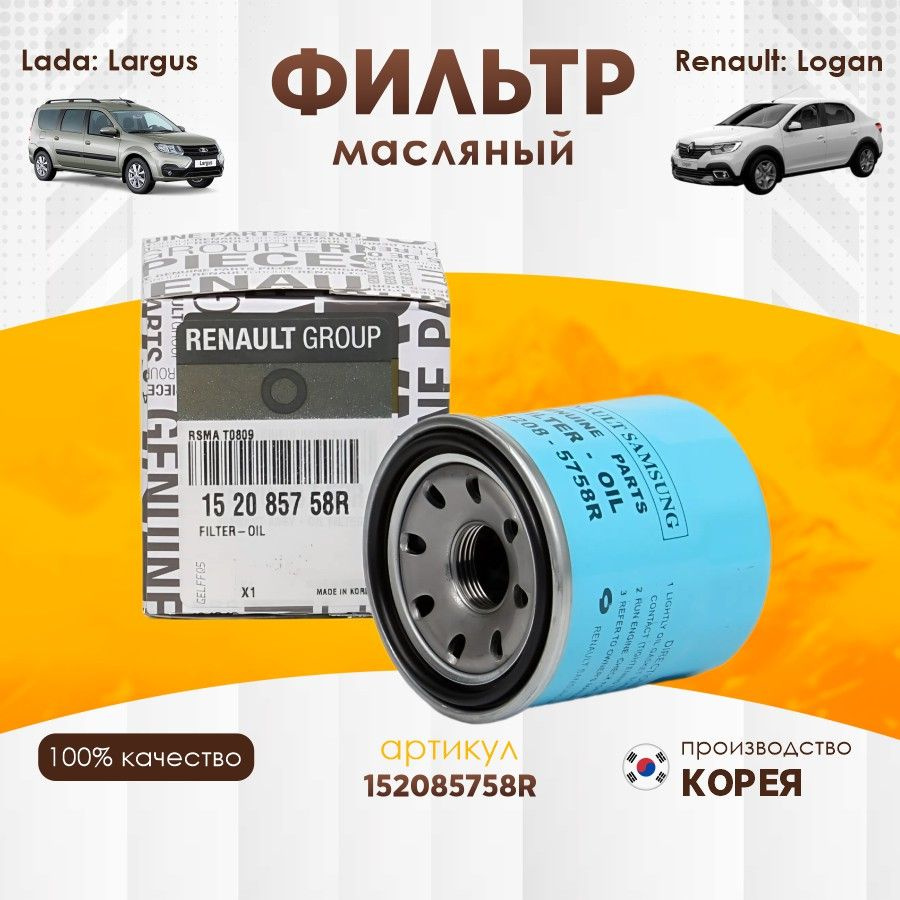 Фильтр масляный Duster ДВС-Н4М Hofer (2016-)