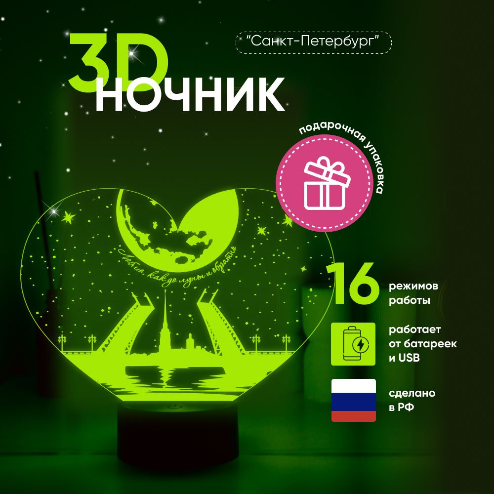 Ночник 3D ЛАМПАНОЧИ, светильник 3Д, Разводные мосты #1