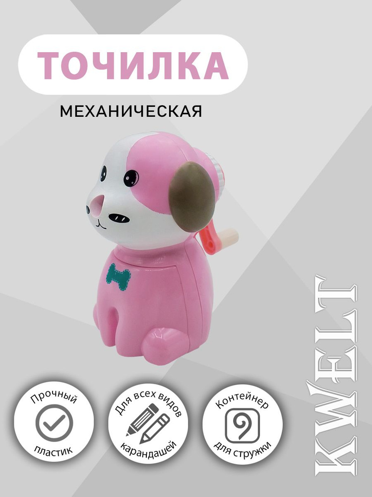 Точилка механическая Puppy, 7,5*6*11см., пластиковая упаковка 9*10,5*11 см.  #1