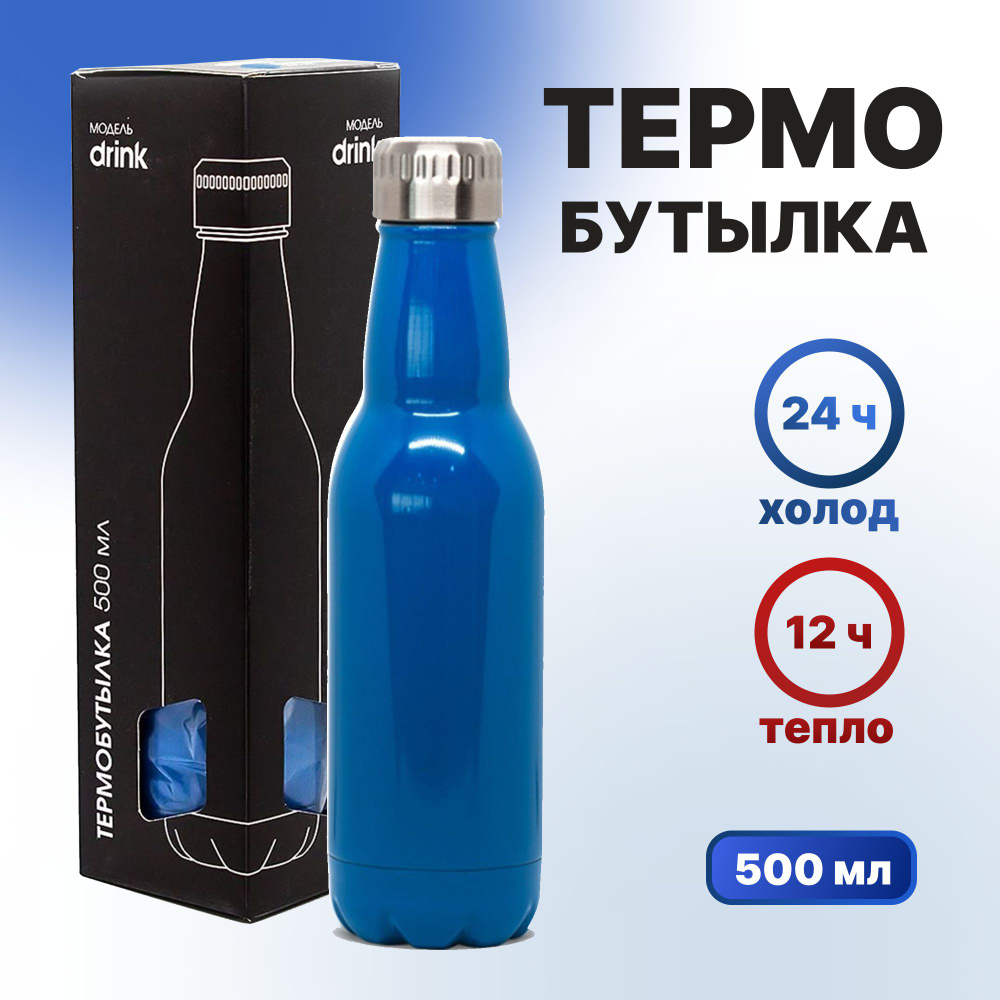 Термобутылка для чая и кофе, термос 0,5 л, бутылка для воды металлическая 500 мл  #1