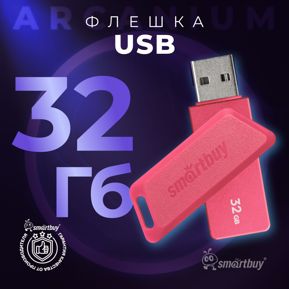 Флешка 32 Гб SmartBuy Arcanium Pink #1