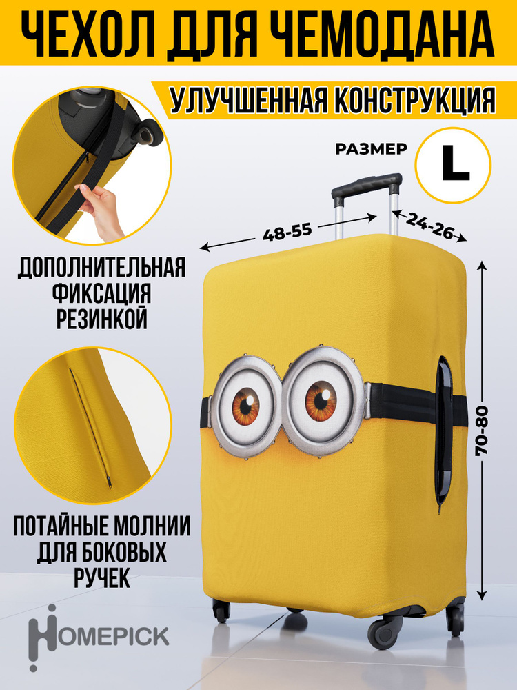 Чехол на чемодан L Homepick / Чехол для чемодана "MINION/132982/" Высота 70-80 см  #1