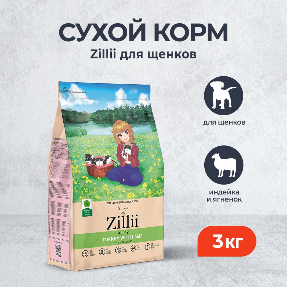 Zillii Puppy сухой корм для щенков, с индейкой и ягненком - 3 кг  #1