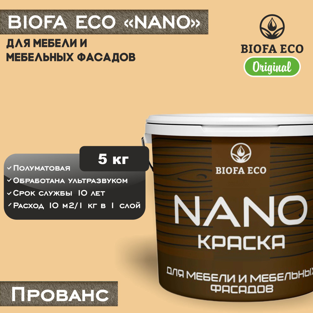 Краска BIOFA ECO NANO для мебели и мебельных фасадов, укрывистая, полуматовая, цвет прованс, 5 кг  #1