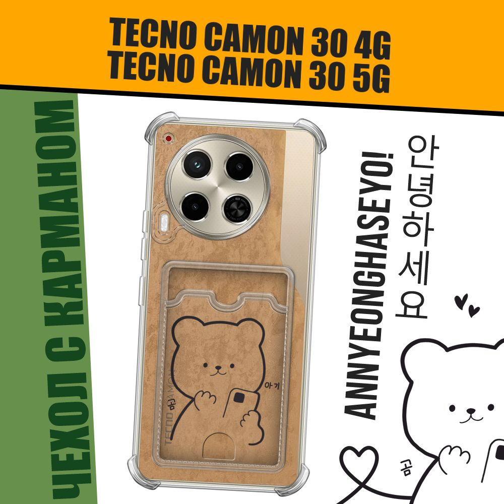 Чехол на Tecno Camon 30 4G/Tecno Camon 30 5G (Текно Камон 30 4G/Текно Камон 30 5G) с картой в корейском #1