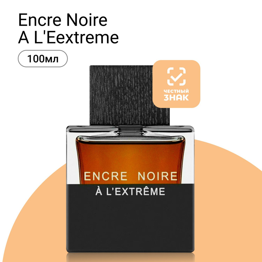 Lalique Encre Noire A L'Extreme Парфюмерная вода (EDP) 100 мл #1