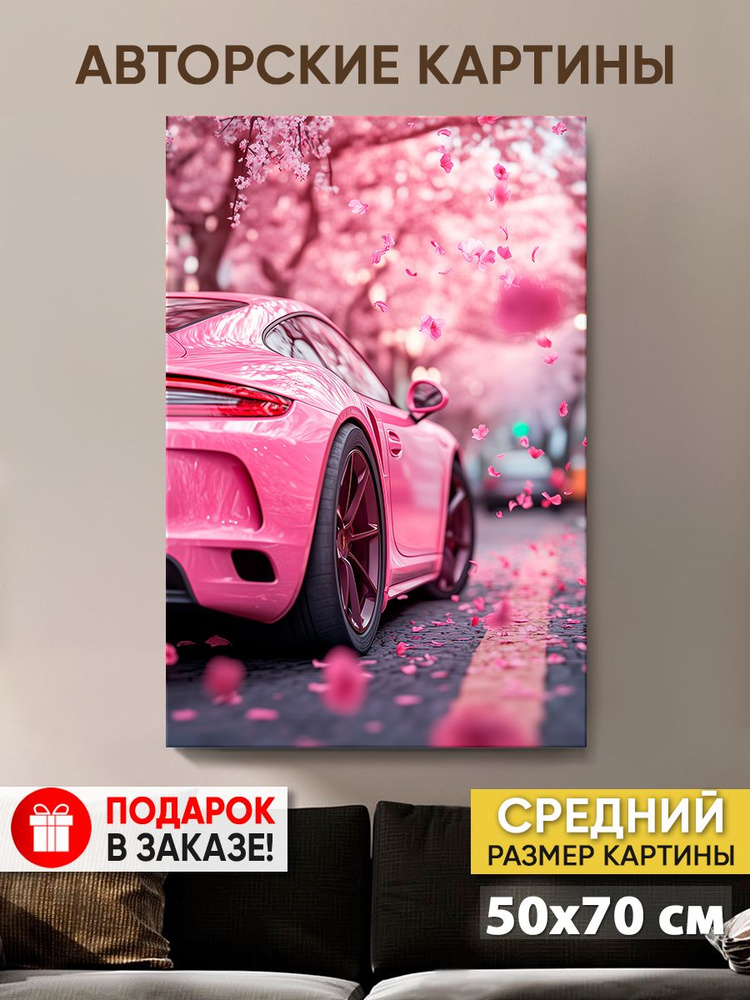 Картина на холсте MyMoneyArt "Pink car" 50х70 см для интерьера на стену  #1