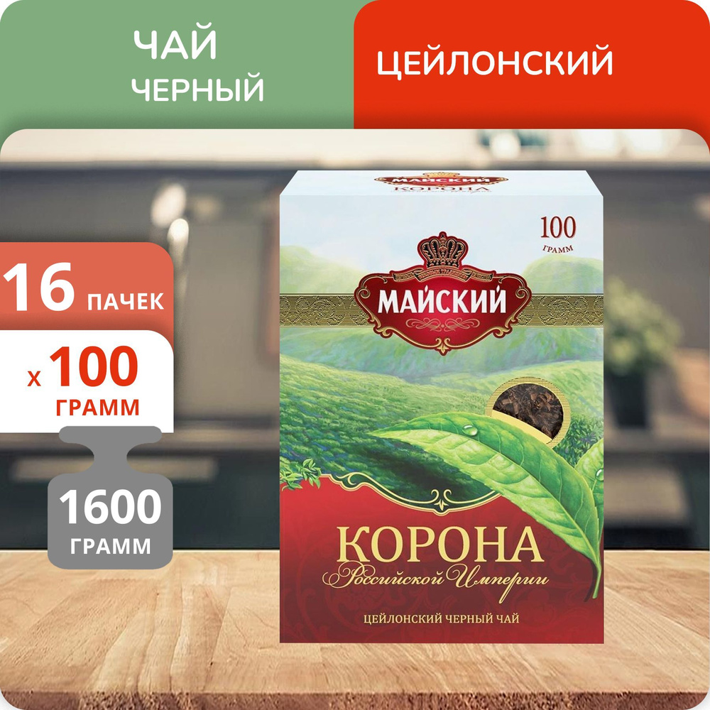 Упаковка 16 пачек Чай черный листовой Майский Корона Российской Империи 100г к/п  #1