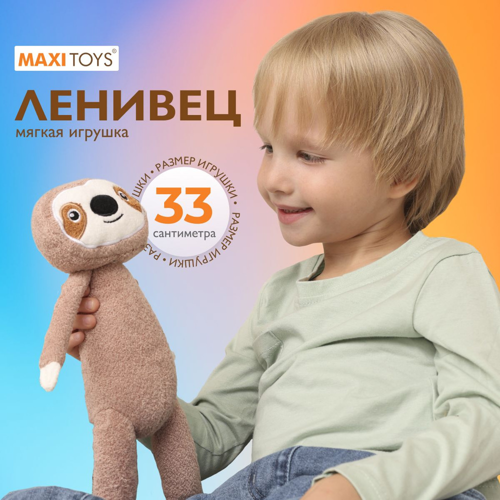 Мягкая игрушка MAXITOYS SLIM Ленивец #1