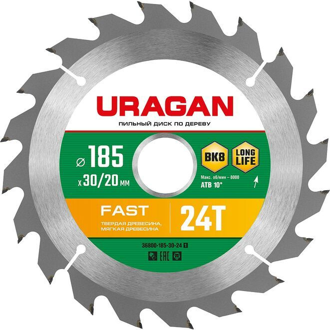 Диск пильный по дереву, URAGAN Fast 185x30/20мм 24Т #1