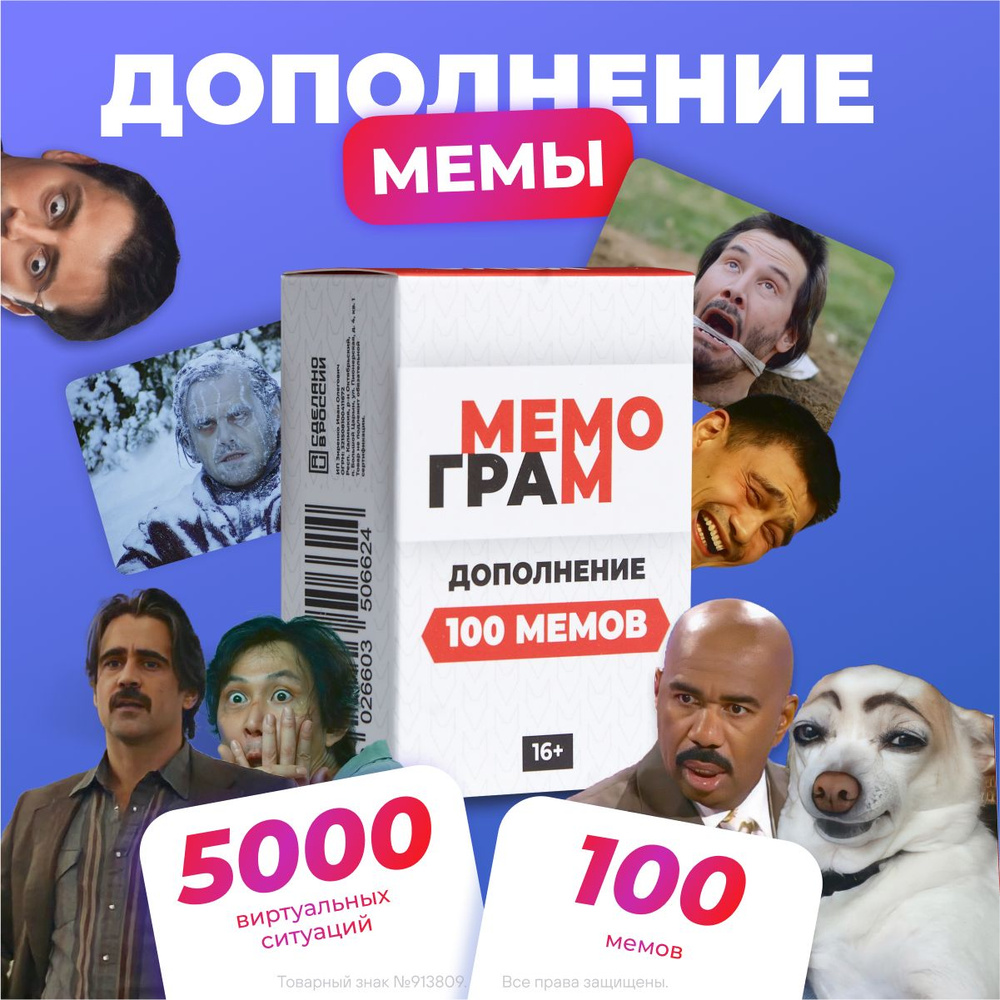 Настольная карточная игра для компании lit tle Мемограм Дополнение + 100 мемов energy humor  #1