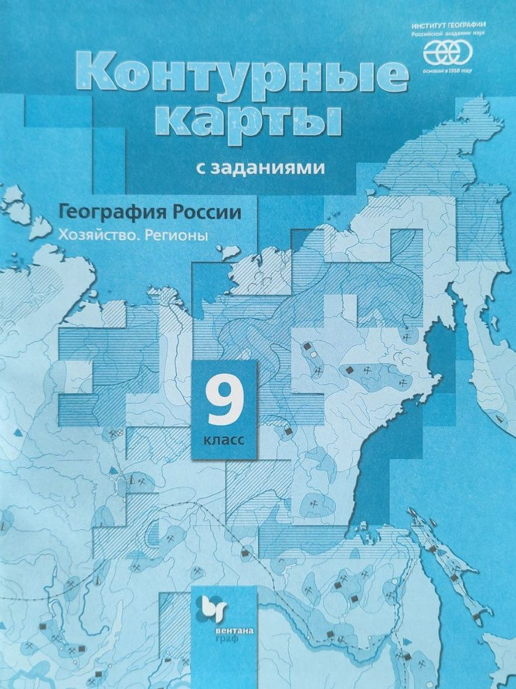 Контурные карты по Географии 9 класс (2021 год). Вентана-Граф. УМК Роза ...