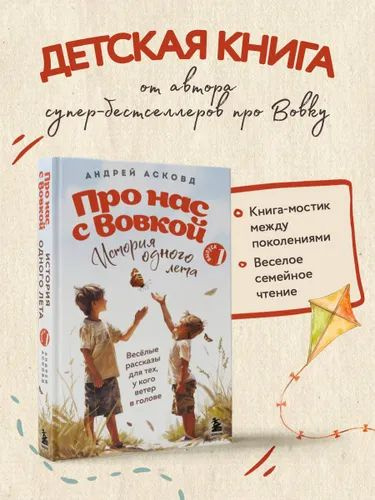 Про нас с Вовкой. История одного лета. Выпуск N 1 для детей | Асковд Андрей  #1