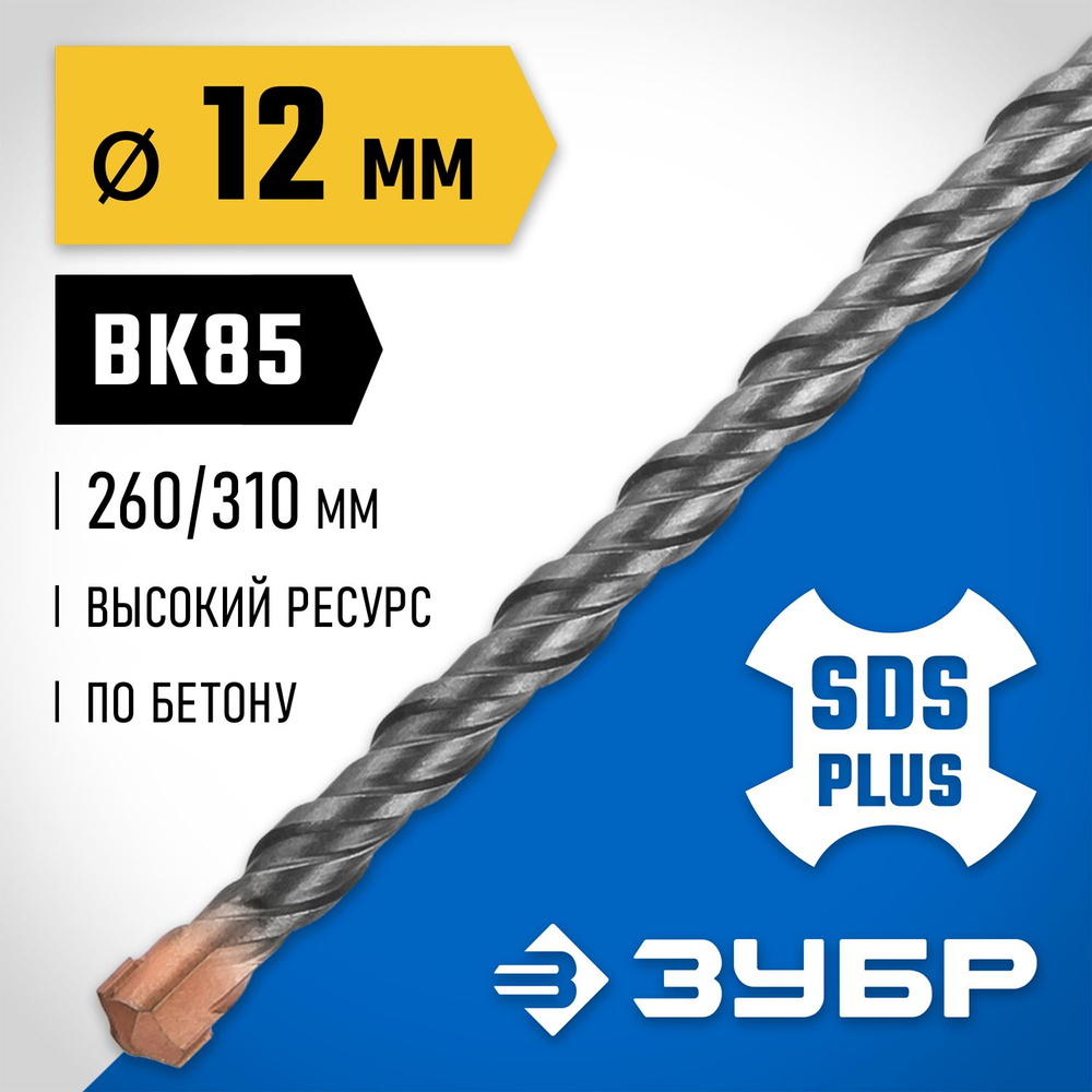 ЗУБР 12 x 310 мм, SDS-plus бур, Профессионал (29314-310-12) #1