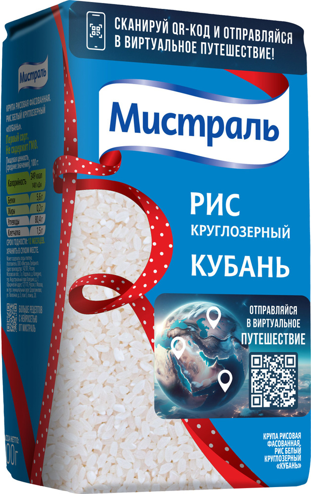 Рис Мистраль Кубань, круглозерный, 900 г #1