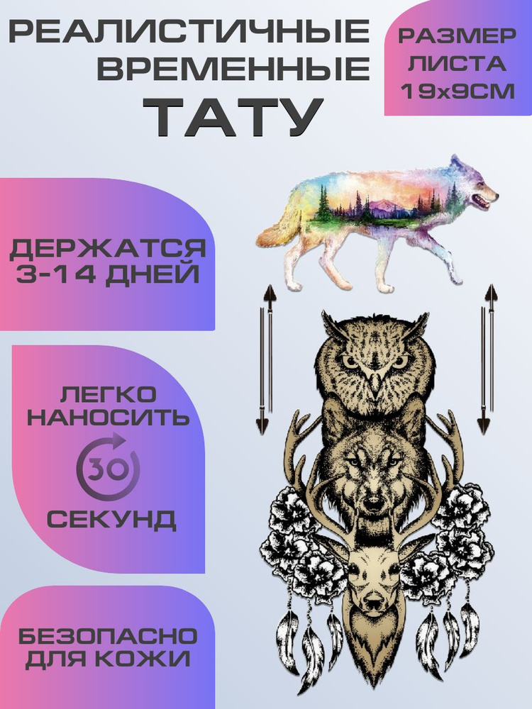 Временная переводная татуировка Волк, Сова #1