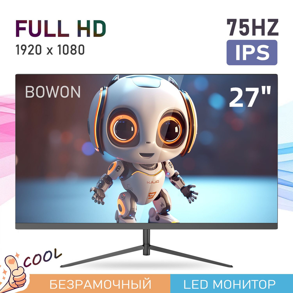 BOWON 27" Монитор BOWON 27"  Безрамочный LED монитор 27"/75HZ, черный #1