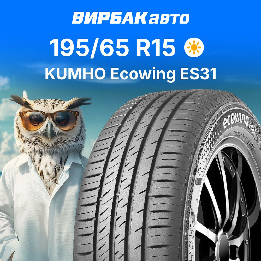 Kumho Ecowing ES31 Шины  летние 195/65  R15 91H #1