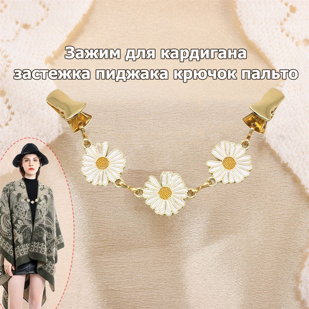 Брошь #1