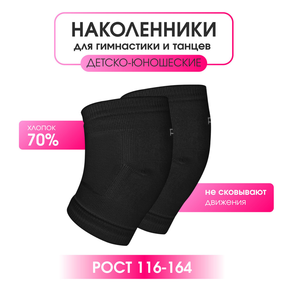 Наколенники для гимнастики и танцев BSOCKS, размер L, цвет черный, трикотажные  #1