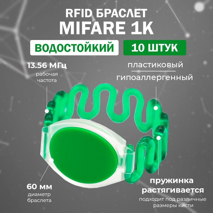 RFID браслет доступа MIFARE 1K пружинный "ЗМЕЙКА" (НЕПЕРЕЗАПИСЫВАЕМЫЙ) зеленый / упаковка 10 шт / диаметр #1