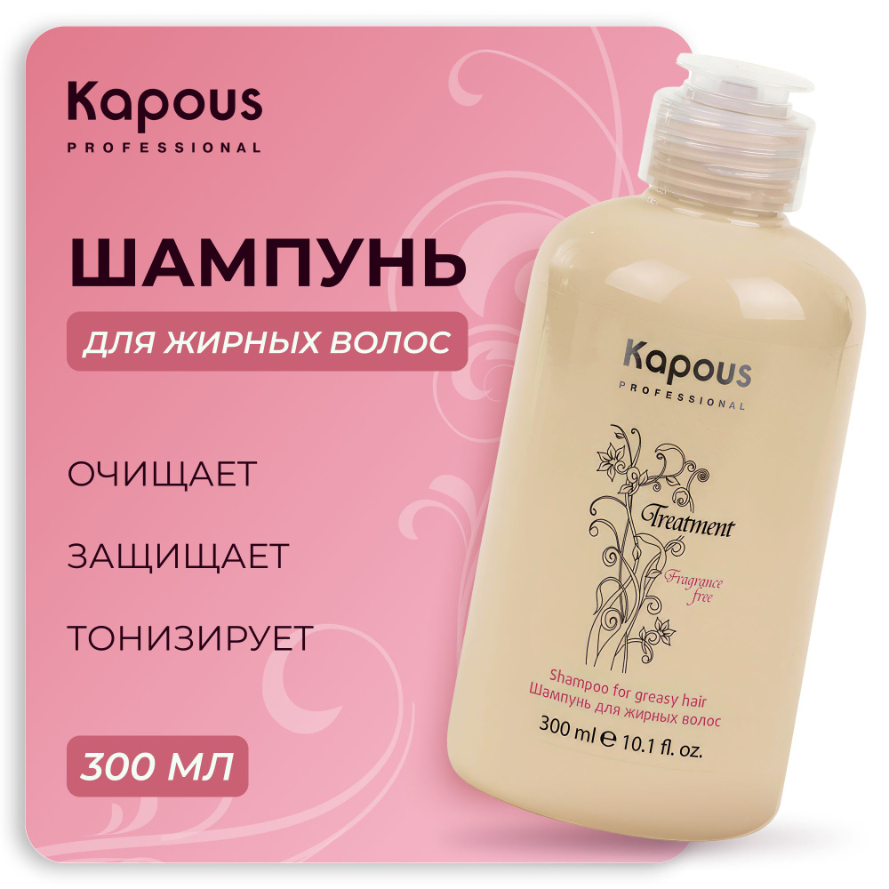 KAPOUS Шампунь TREATMENT для жирных волос, 300 мл #1