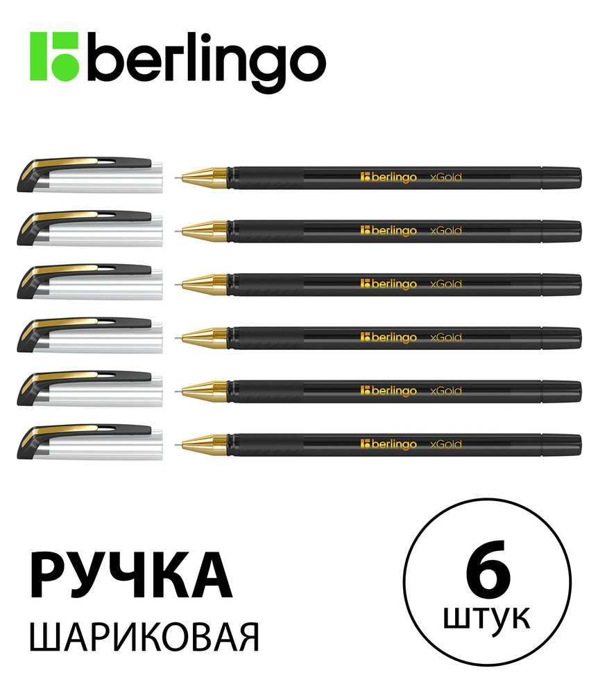 Набор 6 шт. - Ручка шариковая Berlingo "xGold" черная, 0,7 мм, игольчатый стержень, с грипом CBp_07501 #1