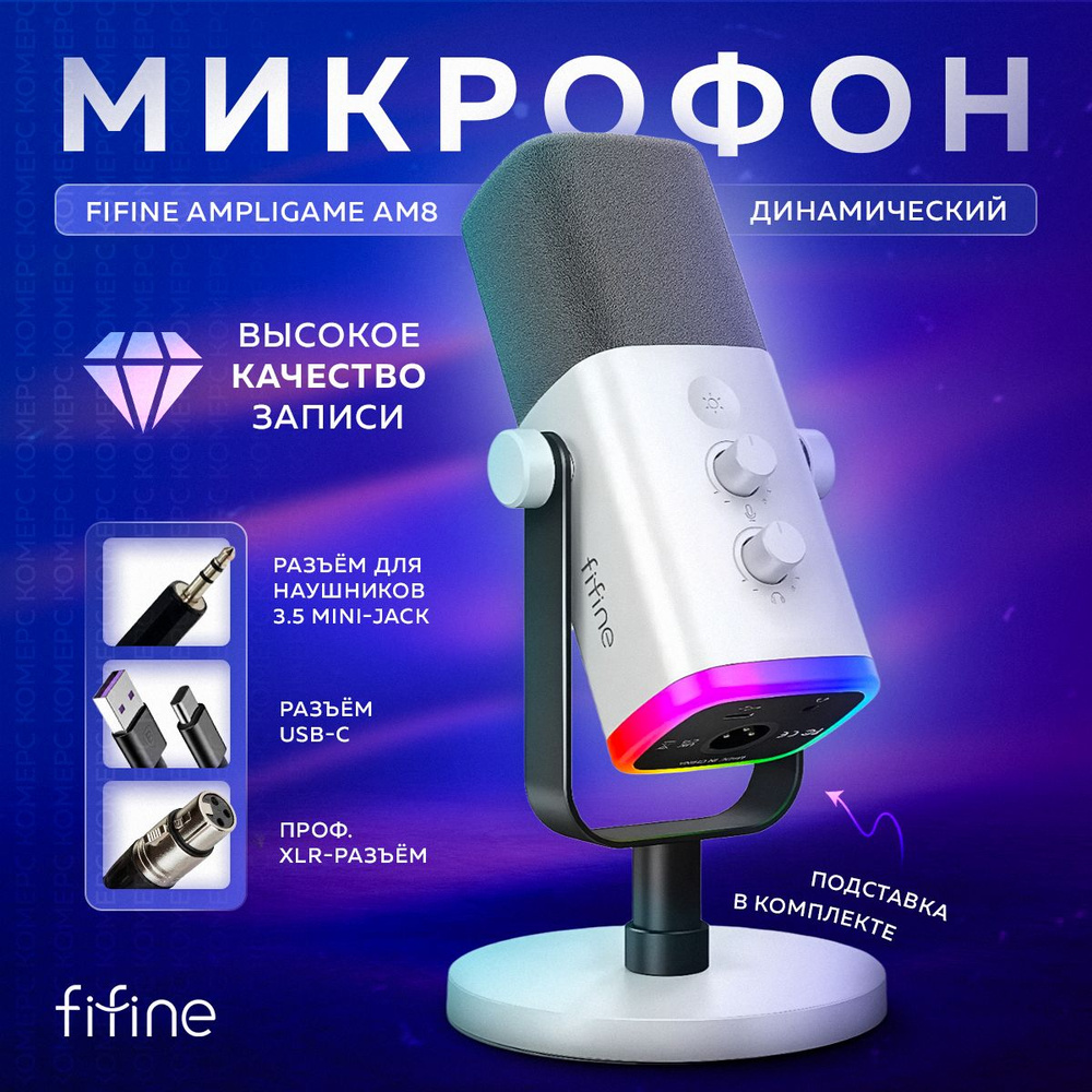 Динамический микрофон FIFINE AmpliGame AM8 (White) #1