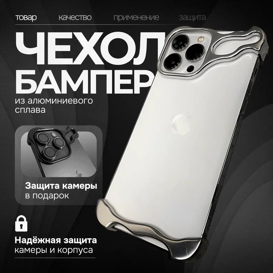 Чехол-бампер из алюминиевого сплава для IPhone 13 Pro / Стильный ...