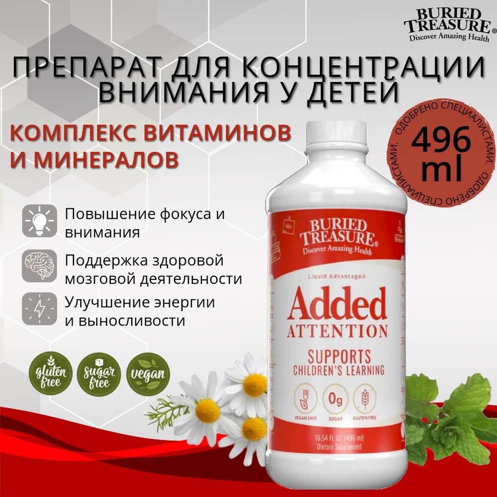 Buried Treasure, Added Attention. Витамины для активных детей, 496 мл ...
