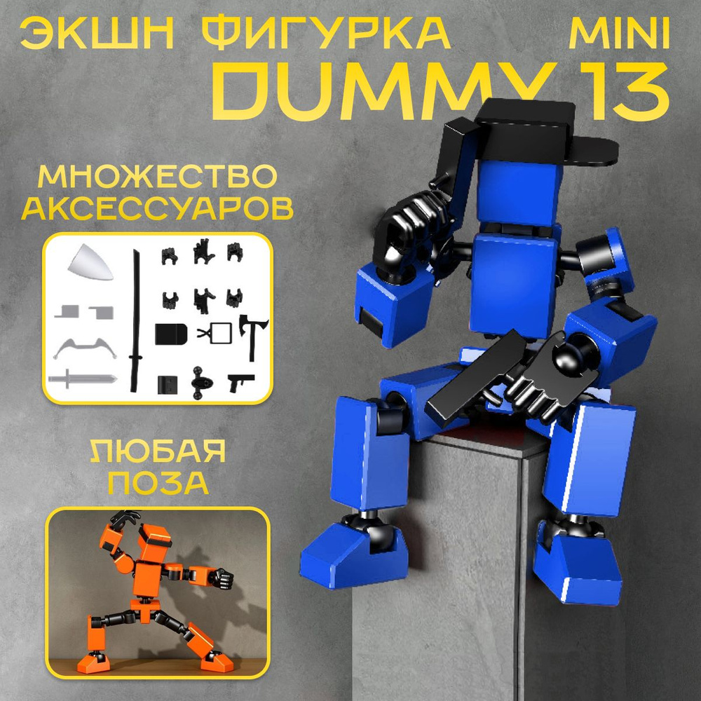 Экшн-фигурка Dummy13 mini / Lucky13 mini / Робот конструктор подвижный синий  #1