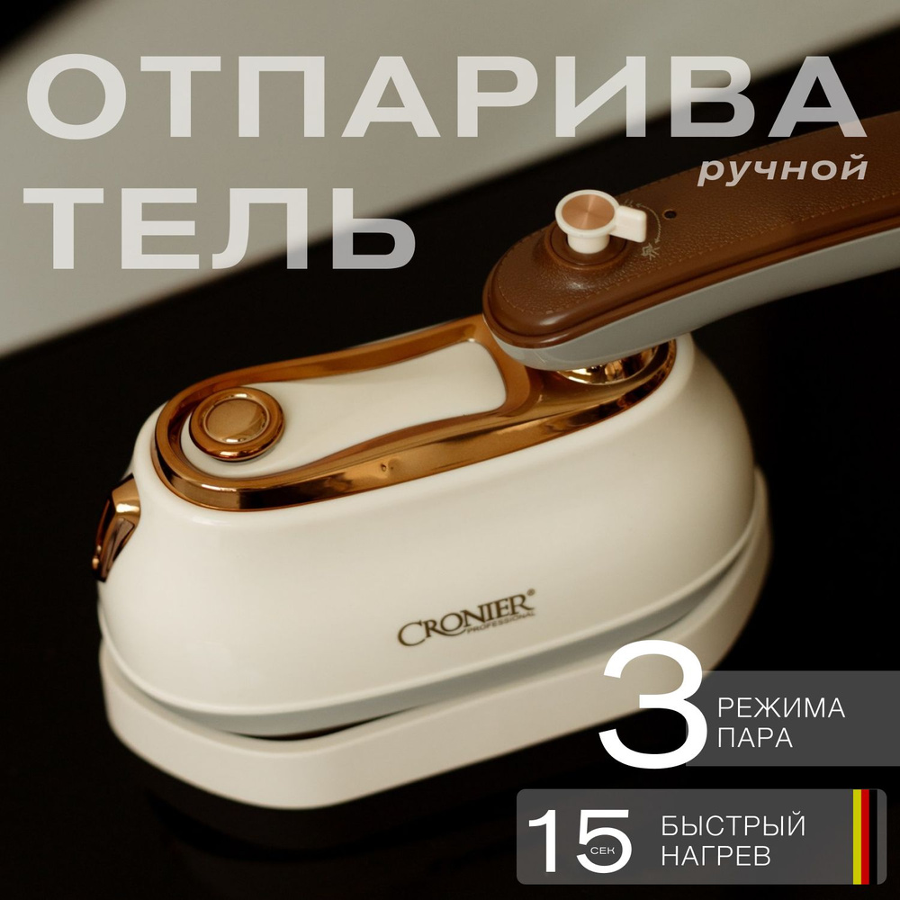Отпариватель #1