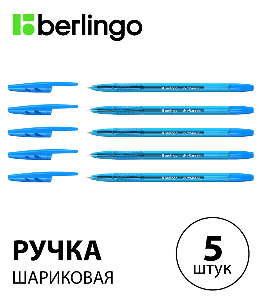 Набор 5 шт. - Ручка шариковая Berlingo "Tribase Sky" светло-синяя, 0,7мм CBp_70952  #1