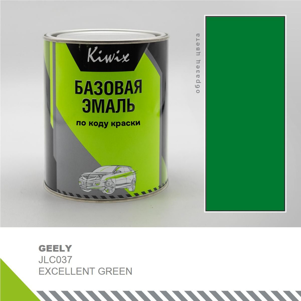 Подбор автоэмали на GEELY JLC037 EXCELLENT GREEN 1 кг. (эмали Kiwix ...