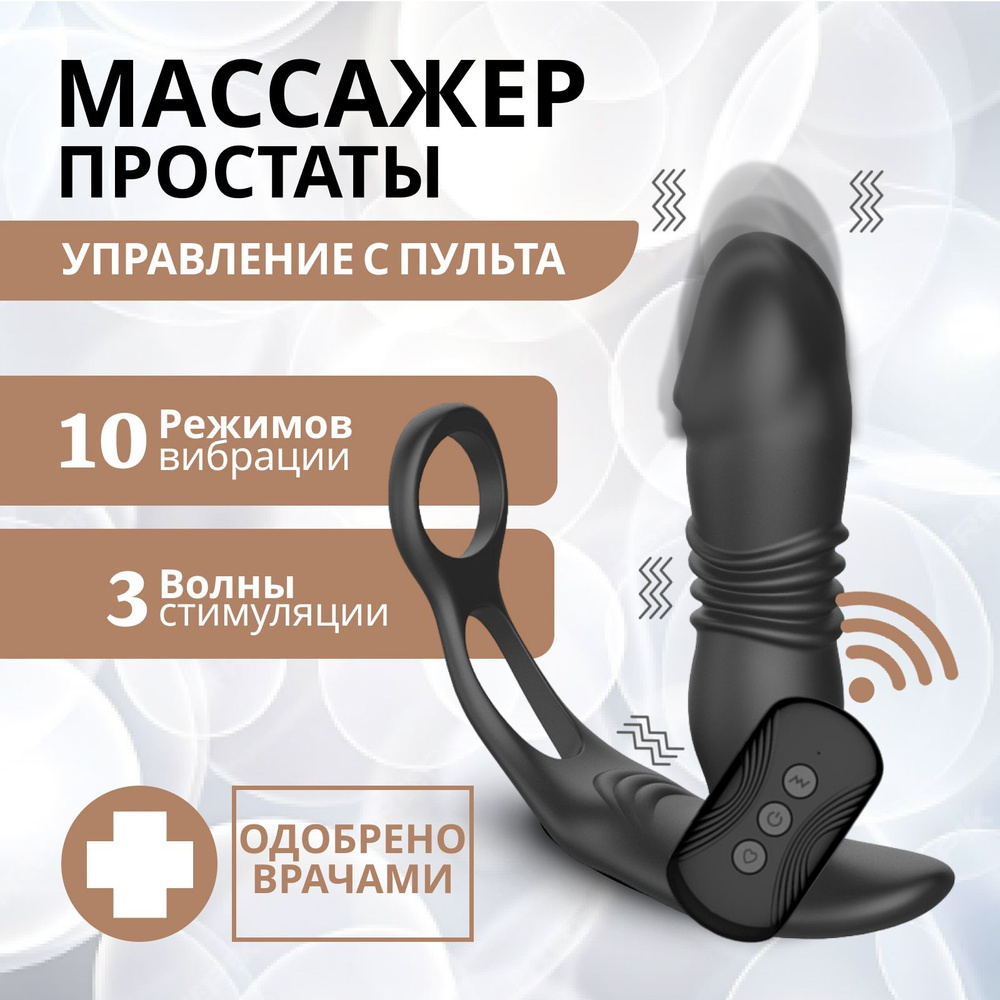 Массажер простаты #1