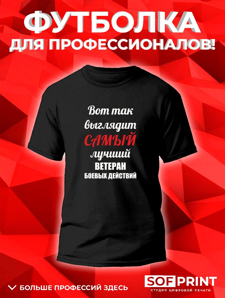 Футболка SOFPRINT #1