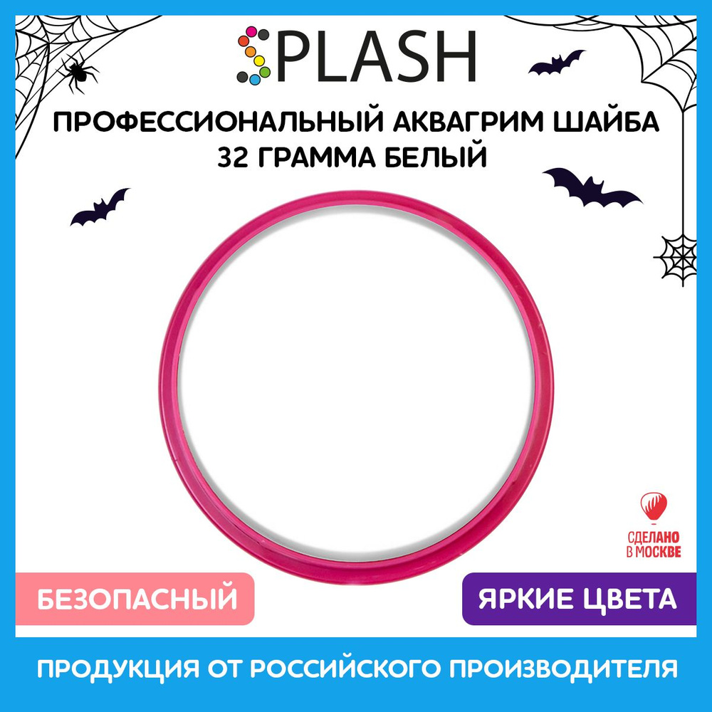 SPLASH Аквагрим профессиональный в шайбе регулярный, цвет грима белый, 32 гр  #1